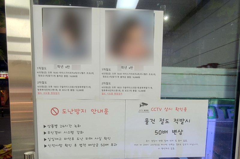 "○학년 ○반 ○○○" '초등생 도둑' 신상 공개 논란, 무슨 일?