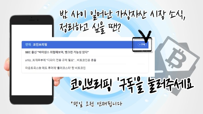코인브리핑 일러스트