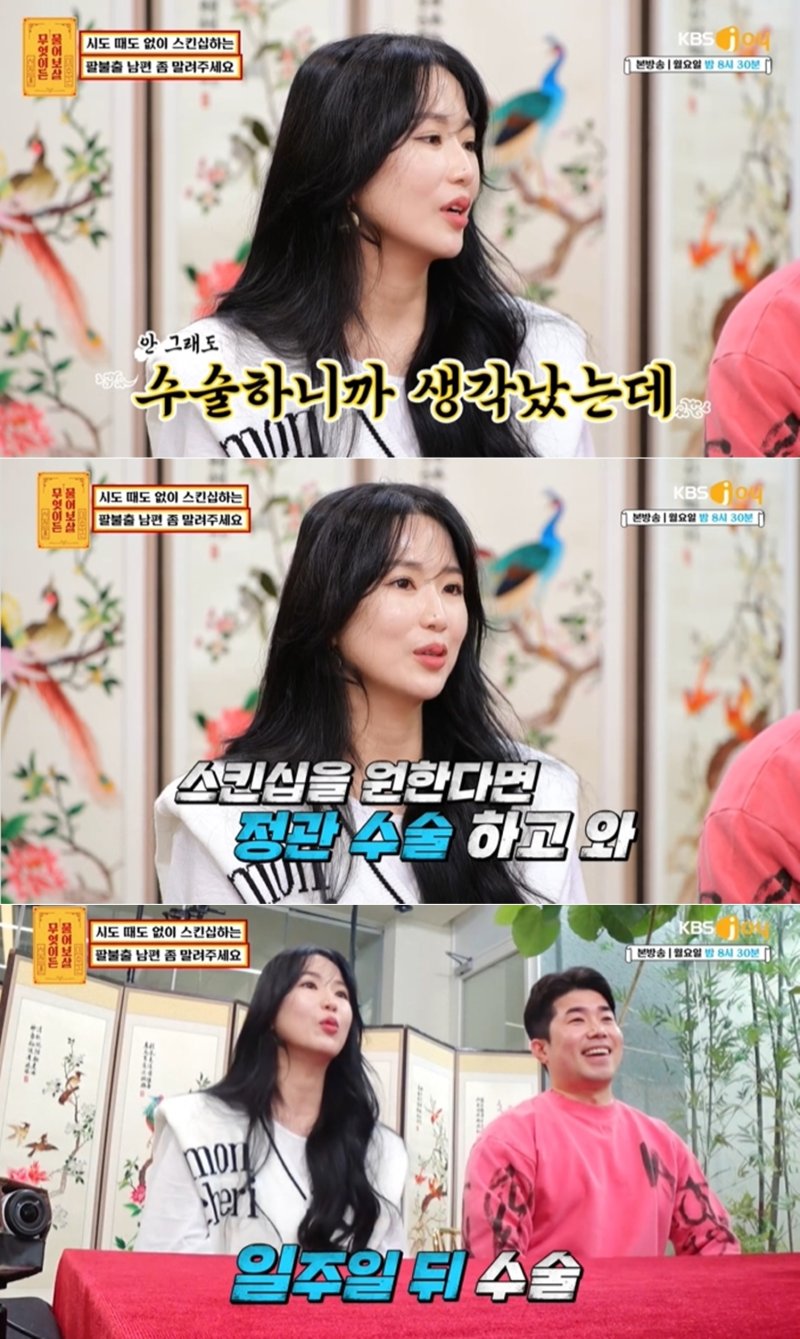 KBS joy 예능프로그램 '무엇이든 물어보살' 방송 화면 갈무리