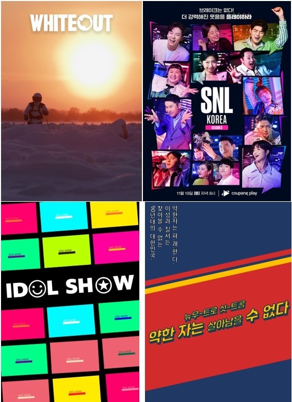 에이스토리 예능 예정작 포스터 [에이스토리 제공. 재판매 및 DB 금지]