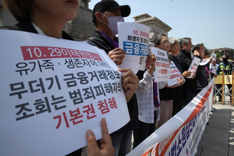 10.29 이태원 참사 유가족협의회와 민변 디지털정보위원회 등 단체 회원들이 9일 오후 서울 종로구 헌법재판소 앞에서 '이태원 참사 피해자에 대한 동의 없는 금융정보조회'에 대해 헌법소원심판 청구 기자회견을 하고 있다. 유가족측에 따르면 지난 3월 경찰특수본은 영장을 발부받아 참사 희생자 158명과 생존자 292명 등 총 450명의 금융정보를 동의없이 수집했다. (공동취재) 2023.5.9/뉴스1 ⓒ News1 구윤성 기자