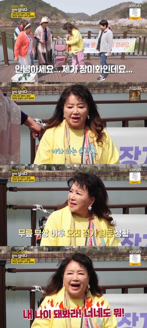 KBS 2TV '박원숙의 같이 삽시다 시즌3' 캡처