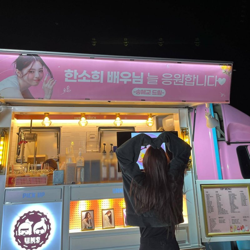 한소희, 송혜교 커피차 선물에 "언니!"…대형 하트까지 [N샷]