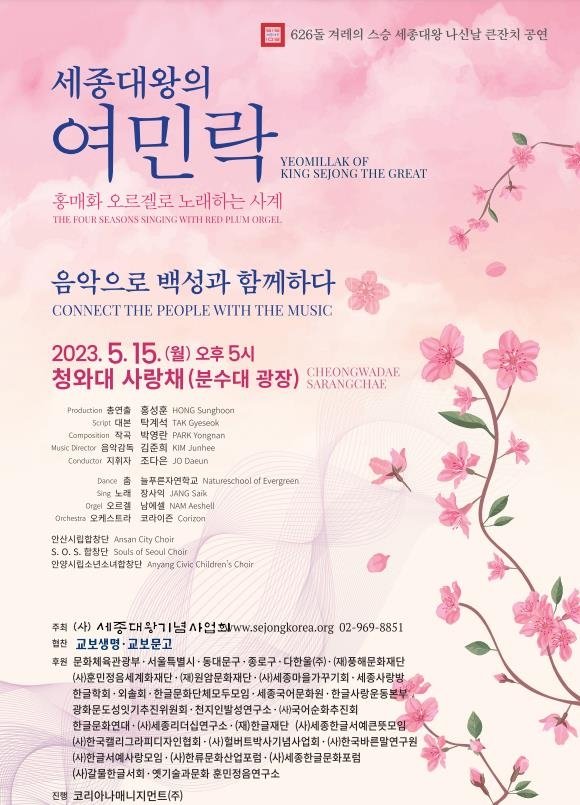 행사 안내 [세종대왕기념사업회 제공. 재판매 및 DB 금지]