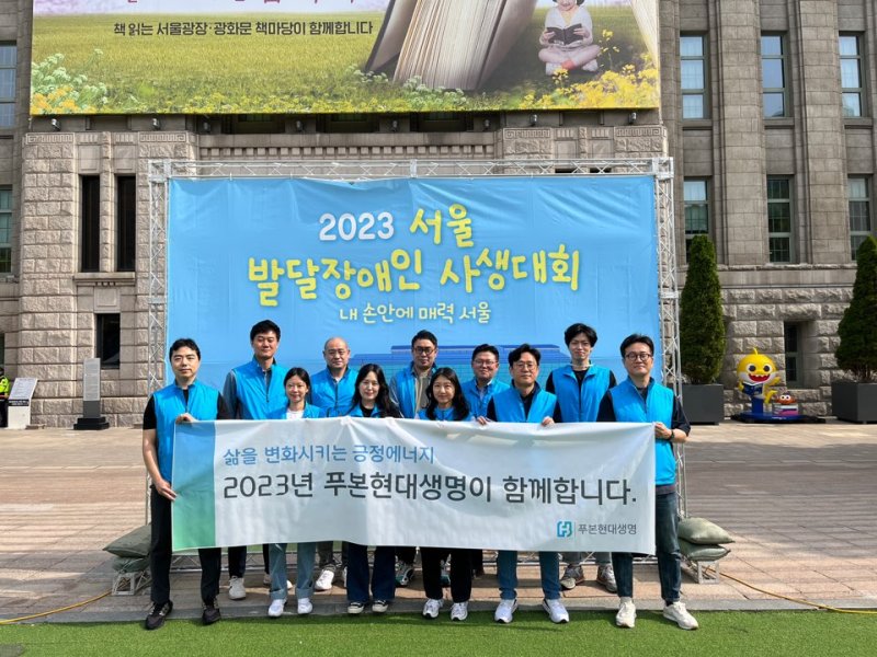 푸본현대생명, ‘서울발달장애인사생대회’서 자원봉사활동 펼쳐