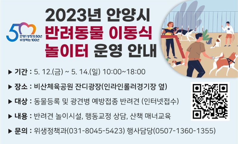 반려동물 이동식 놀이터 운영 안내문.