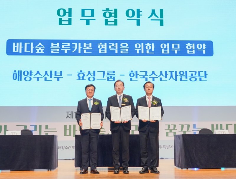효성그룹·해양수산부·한국수산자원공단, 바다숲 블루카본 협력 업무협약 [효성그룹 제공]