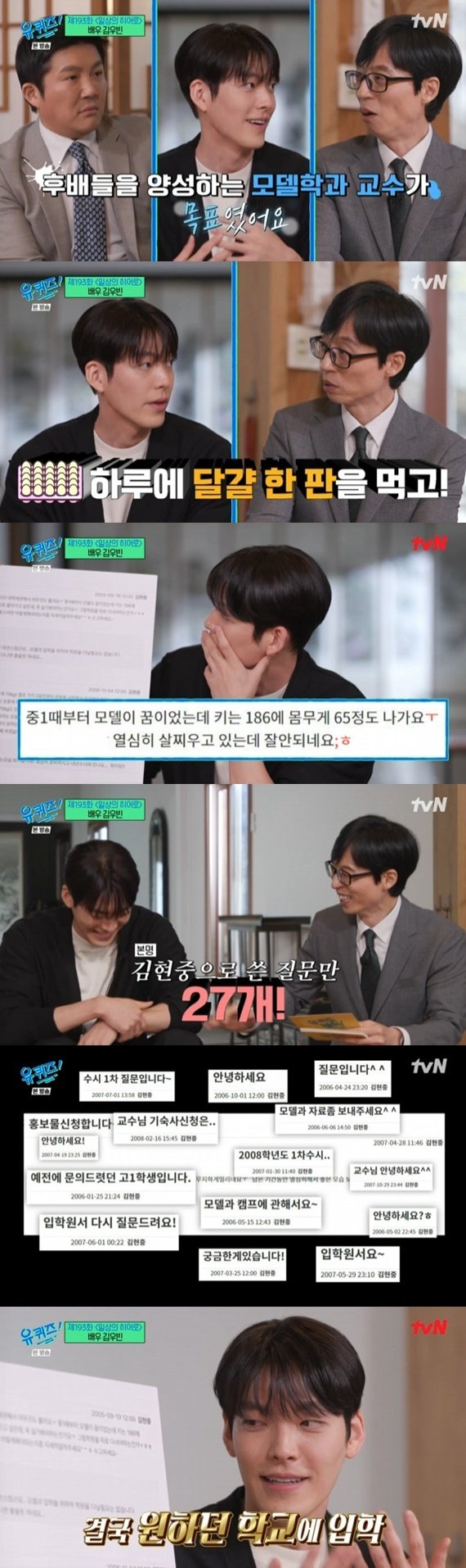 김우빈, 모델학과 게시판 전설…문의글만 27개