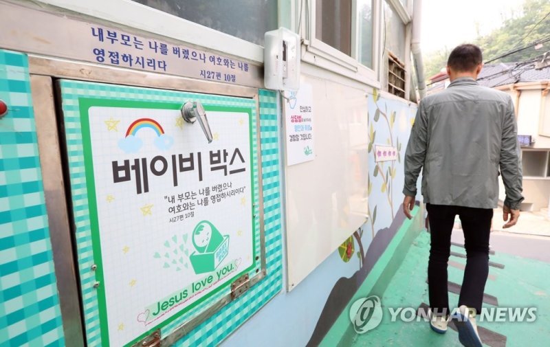 베이비박스 아기 14년간 2천220명…찬반 논란은 현재진행형