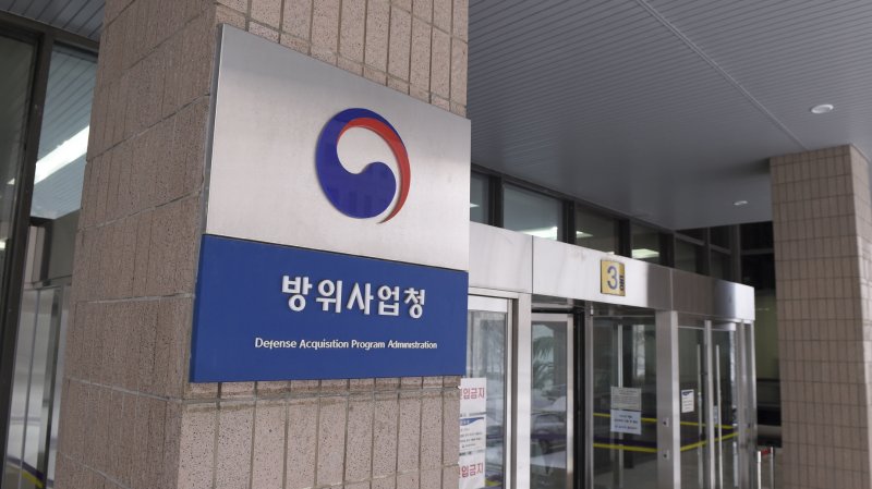 방위사업청 전경사진. 사진=방위사업청 제공