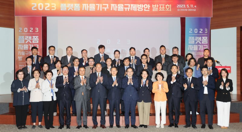 이종호 과학기술정보통신부 장관(왼쪽부터 일곱번째)과 한기정 공정거래위원장(왼쪽부터 여덟번째)이 지난 5월 11일 서울 중구 포스트타워에서 열린 2023 플랫폼 자율기구 자율규제방안 발표회에서 참석자들과 기념촬영을 하고 있다. 연합뉴스