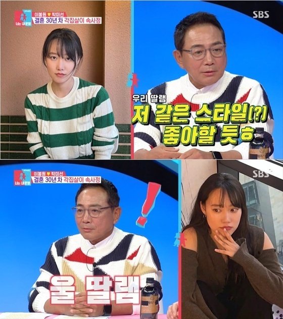 이봉원, 미모의 딸 공개 다음날…박미선 "데뷔 했다고?" 금시초문 반응