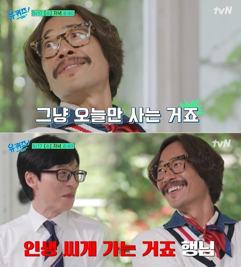 tvN '유 퀴즈 온 더 블럭' 방송 화면 갈무리