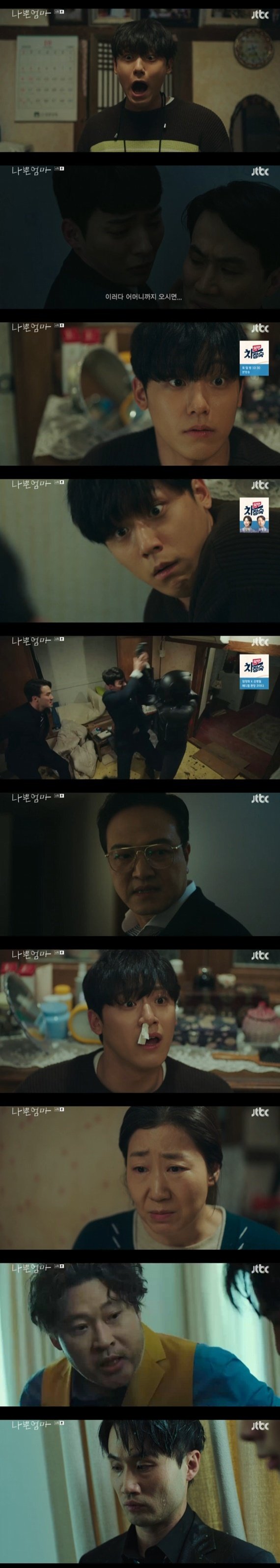 JTBC '나쁜엄마' 캡처