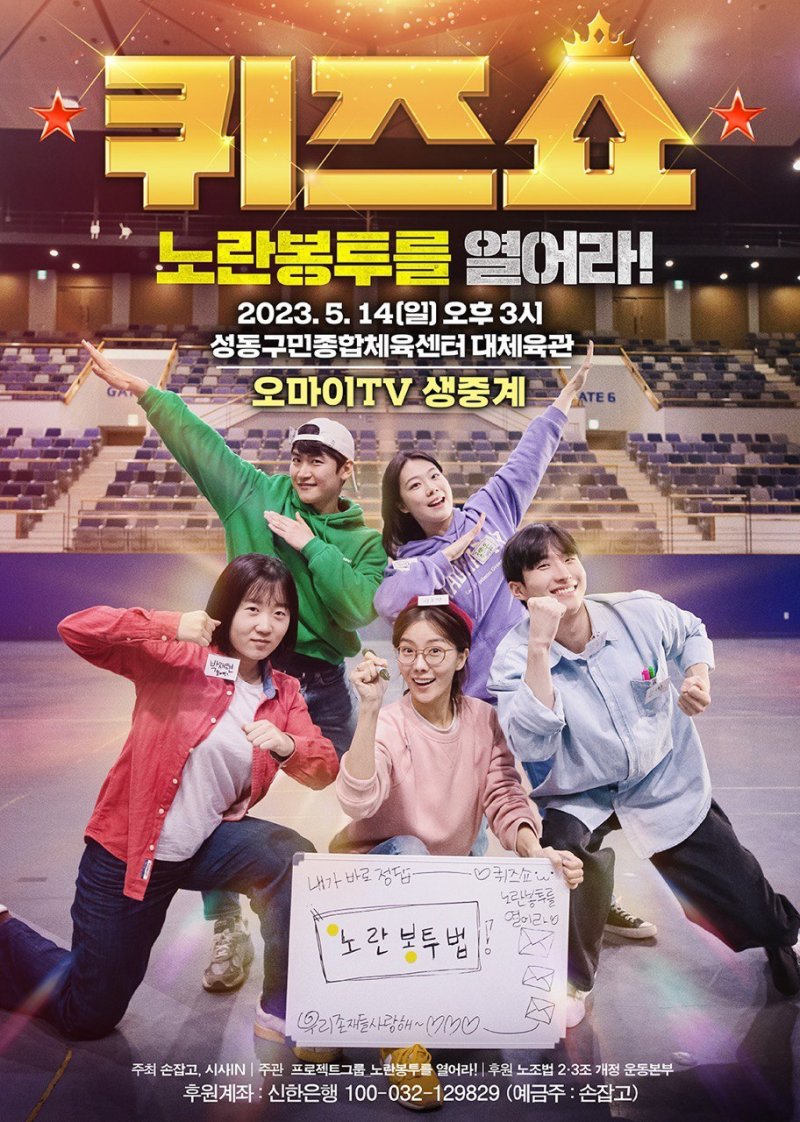 퀴즈쇼노란봉투를열어라! 포스터