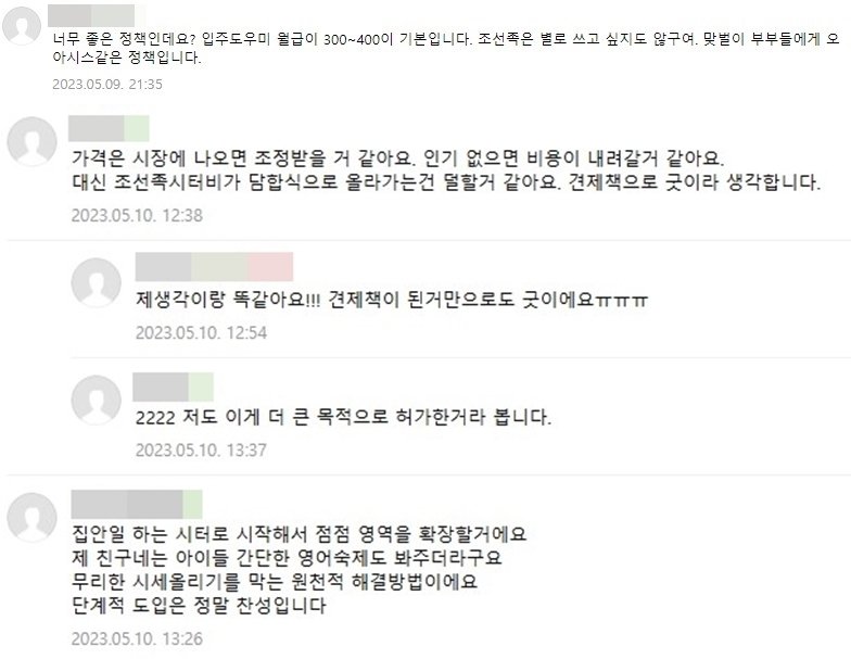 동남아 가사도우미 도입에 반가움을 나타낸 부모들. (네이버 맘카페 갈무리)