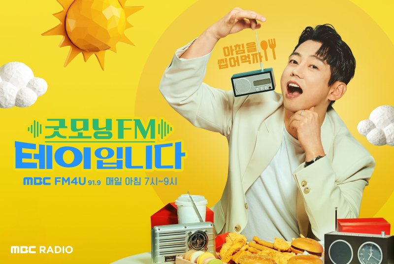테이 '굿모닝FM' 새 DJ 발탁…"결혼식 당일에도 생방송 진행"