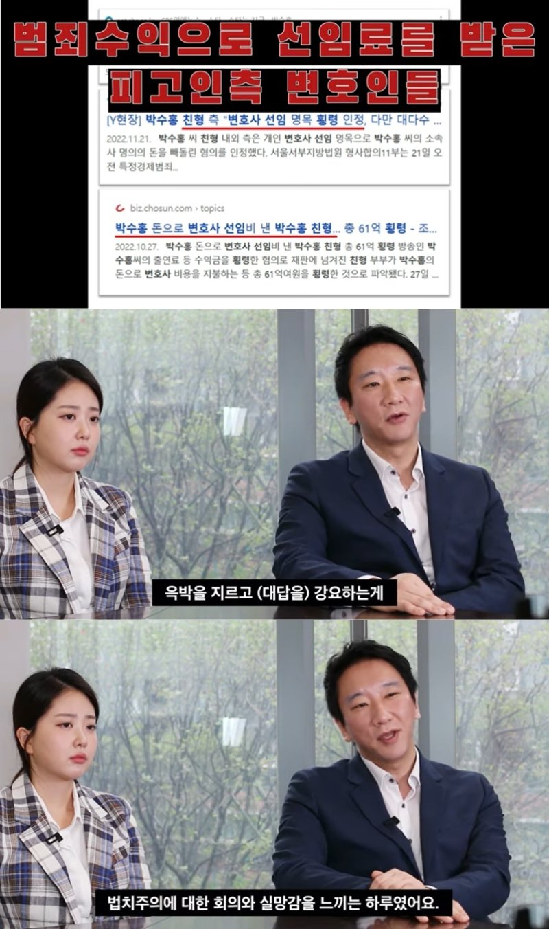 "박수홍 전 여친에 급여준 줄"…김다혜, 친형 측 수법에 분개
