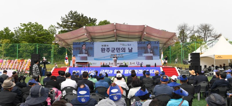 전북 완주군 '제58회 군민의 날 행사'가 12일 용진생활체육공원에서 개최됐다.(완주군 제공)2023.5.12/뉴스1