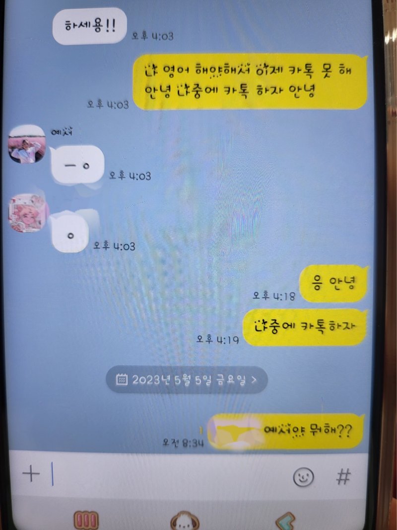 예서양이 하늘로 떠난지 일주일이 지난 무렵인 5일 어린이날. 예서양과 같은 반 친구였던 한 학생은 “예서야 뭐해??”라며 카톡을 남겼다. (학부모 제공)