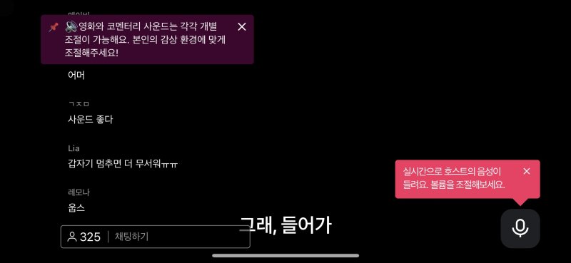 '왓챠파티'는 PC 환경에 최적화돼 있다. 모바일에서는 채팅창 등 사용자인터페이스(UI)가 화면을 가린다. 현재 TV 앱에서는 왓챠파티를 지원하지 않는다. (왓챠파티 화면 갈무리)