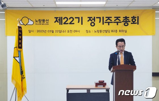 노랑풍선 주주총회에 참석한 김진국 대표이사(노랑풍선 제공)
