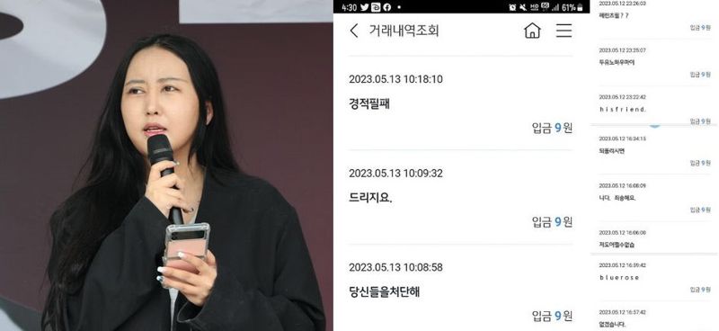 정유라, 수십번 ‘입금 9원’에 분노 "21세기에 봉황이란 말을.."