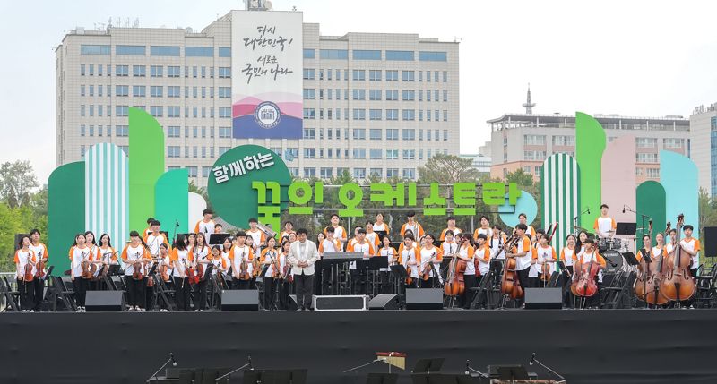 13일 오후 4시 대통령실 앞 용산어린이정원에서 오산, 통영 지역 '꿈의 오케스트라' 공연이 열렸다.