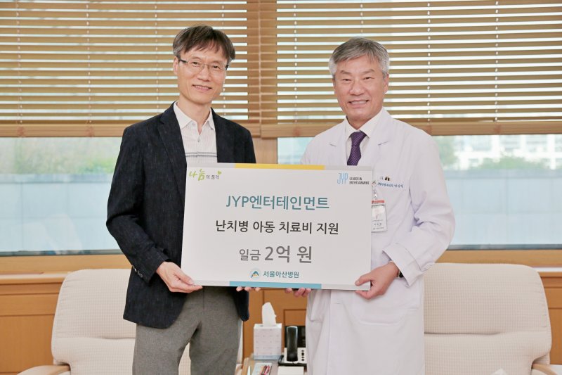 JYP엔터, 취약계층 아동청소년 환자 치료비 2억원 기부