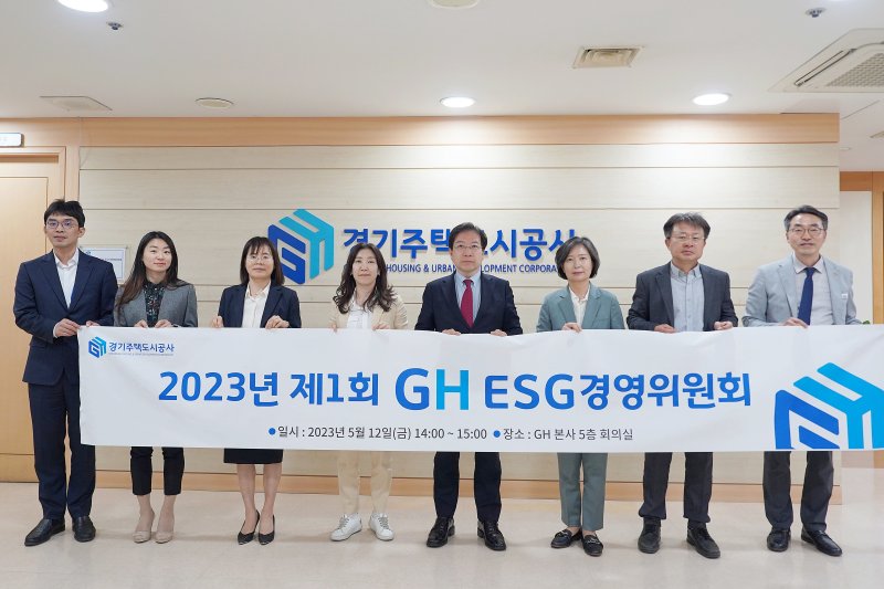 GH, 2023년 제1회 ESG경영위원회 개최