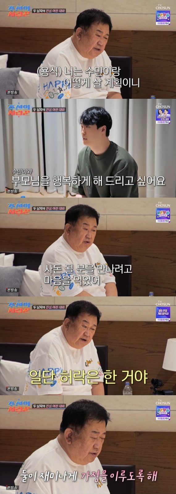 이용식, 원혁♥이수민 결혼 허락…"사돈 될 분 만날 것"