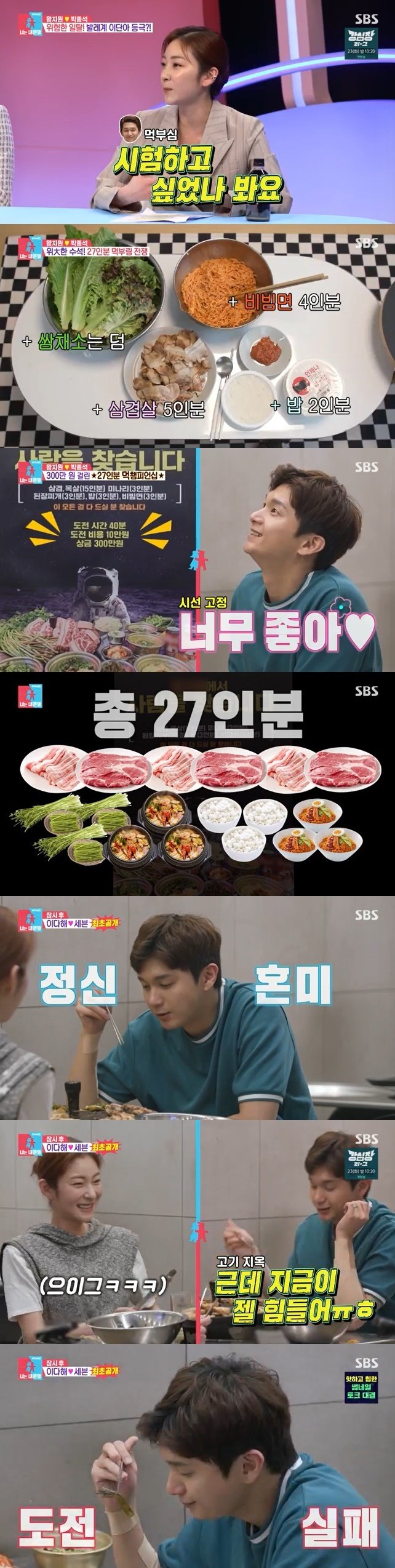 '왕지원♥' 박종석, 27인분 먹방 도전…"너무 힘들어" 결국 실패