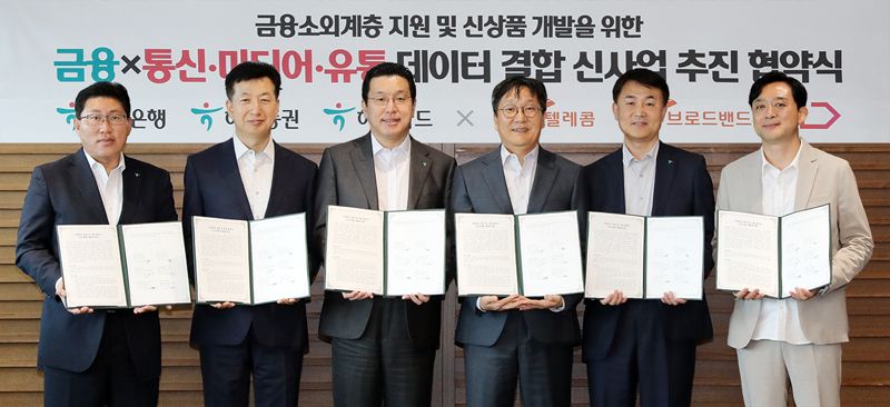 SK ICT 3사-하나금융그룹, 통신∙금융 데이터 결합해 금융소외계층 돕는다