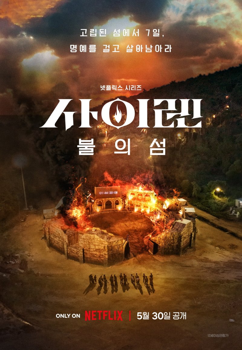 여군·여경·소방관…24인 여자들 서바이벌 '사이렌:불의 섬' 30일 공개