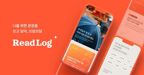 교보문고, 문장 아카이빙 플랫폼 '리드로그'