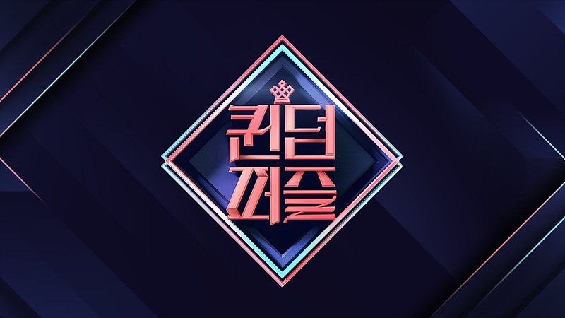 김이나→최영준·라치카, '퀸덤 퍼즐' 시그널송 참여…18일 공개