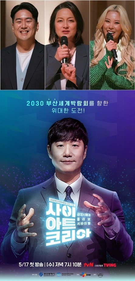 '사이아트 코리아' 첫방 D-1…박칼린 "실패해도 '미친짓' 하는 친구들 기대"