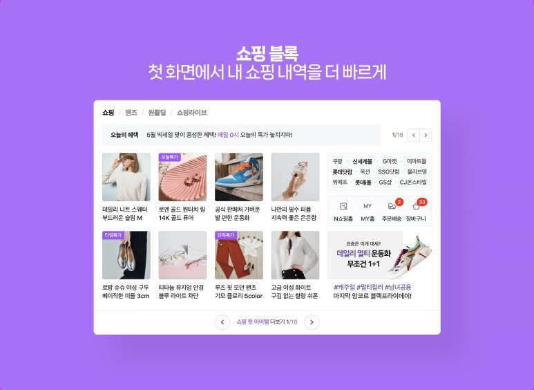 네이버 쇼핑 블록 개설 (네이버 제공)