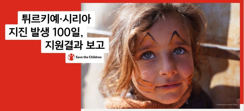 튀르키예 강진 100일…