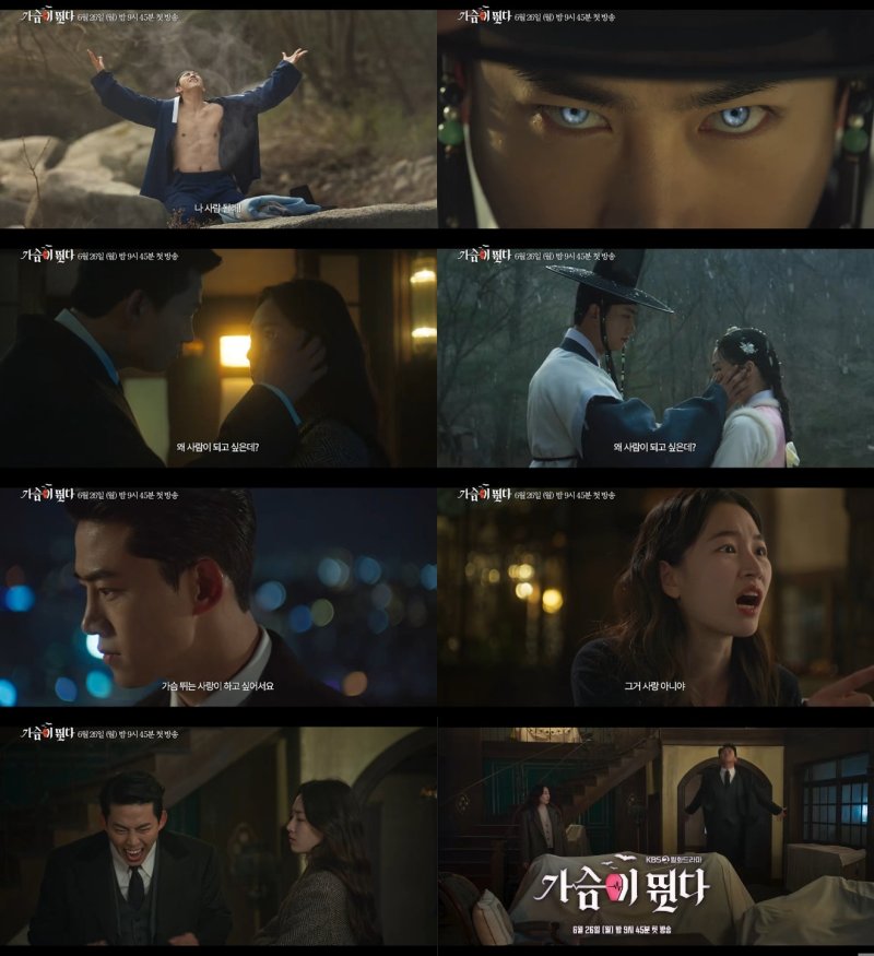 '가슴이 뛴다' 옥택연·원지안, 아찔한 공생 로맨스…2차 티저 공개
