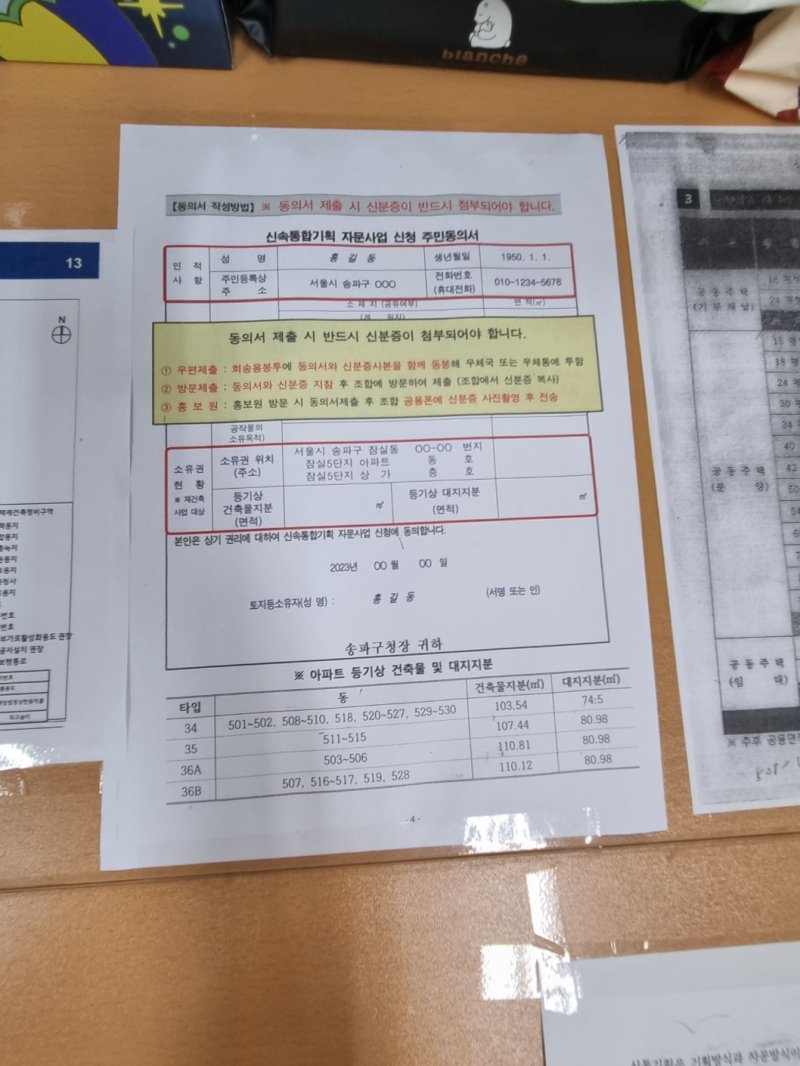 16일 잠실주공5단지 재건축조합 사무실에서 한강변 초고층 신통기획(자문방식) 주민 동의를 받고 있다. 2023. 5. 16. ⓒ News1 최서윤 기자