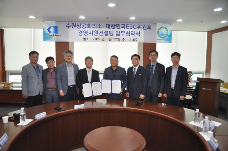 수원상공회의소-대한민국ESG위원회, 중소기업 ESG 경영지원 '업무협약'