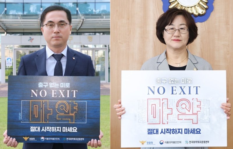 17일 ‘NO EXIT’ 릴레이 캠페인에 참여한 대전 박희조 동구청장(왼쪽)과 박영순 동구의회 의장. (동구 제공) /뉴스1