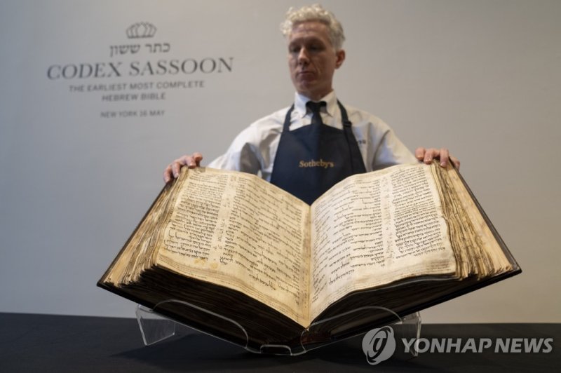 510억원에 낙찰된 코덱스 사순 FILE - Sotheby's unveils the Codex Sassoon for auction, Wednesday, Feb. 15, 2023, in the Manhattan borough of New York. The 1,100-year-old Hebrew Bible that is one of the oldest surviving biblical manuscripts sold for $38.1 million, which includes the auction house's fee, Wednesday