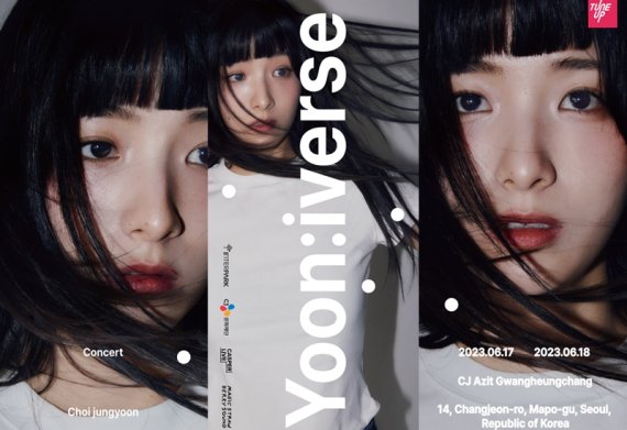싱송라 최정윤, 단독 공연 'Yoon:iverse' 티켓 오늘(18일) 오픈