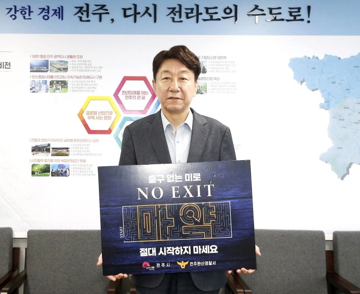 우범기 전북 전주시장이 18일 마약 범죄 근절을 위한 ‘NO EXIT’ 캠페인에 동참했다.(전주시 제공)/뉴스1