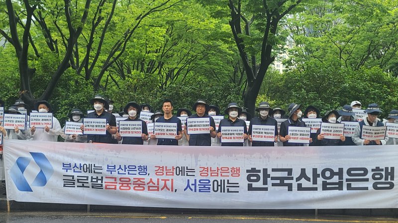 18일 부산 연제구 부산시청 후문에서 전국금융산업노동조합 한국산업은행지부가 '산업은행 부산 이전 반대 집회'를 열었다. 2023.05.18. 뉴시스.