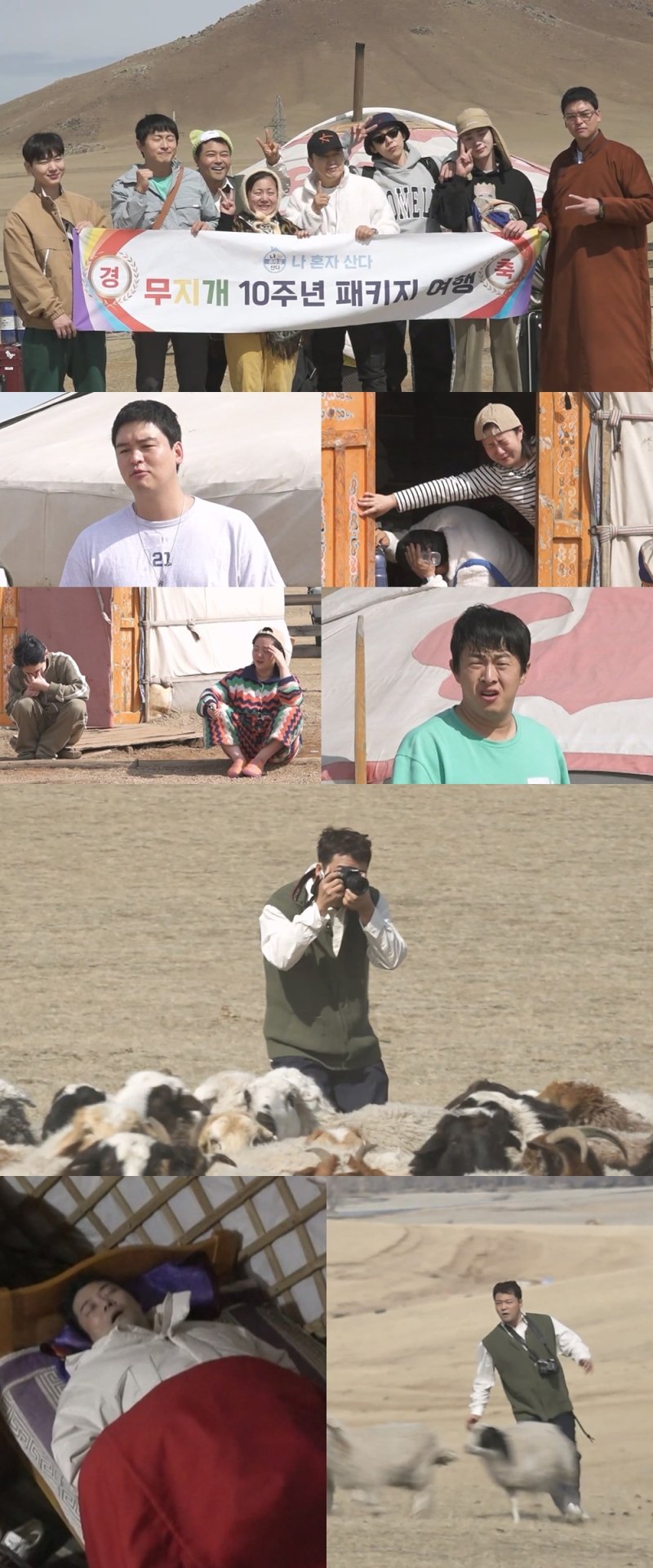 박나래·전현무·이장우, 몽골서도 줏대있게 '팜유 행보'