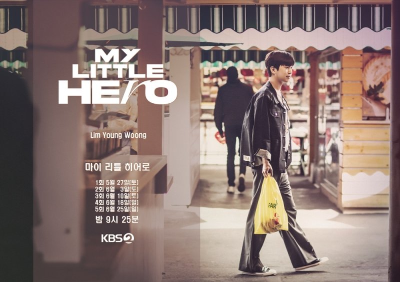 임영웅, 美LA서도 빛난 훈훈 남친룩…'마이리틀히어로' 세번째 포스터 공개