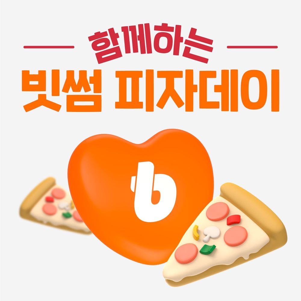 함께해요, 비트코인 피자데이